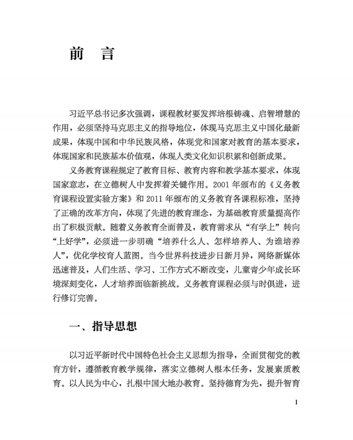 义务劳动教育课程标准2.png