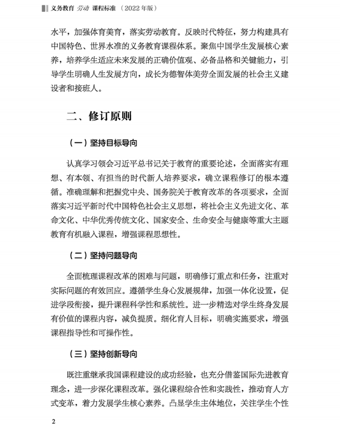 义务劳动教育课程标准3.png