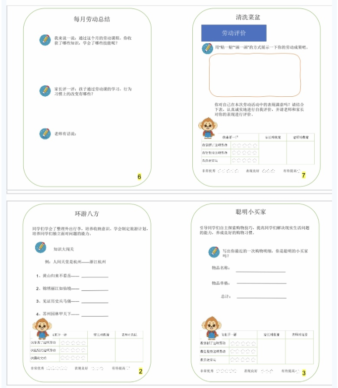 劳动教育作业本11