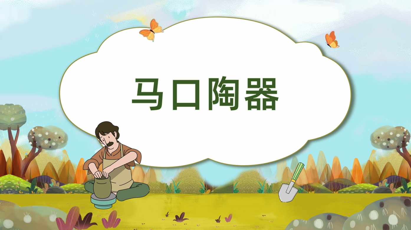 马口陶器